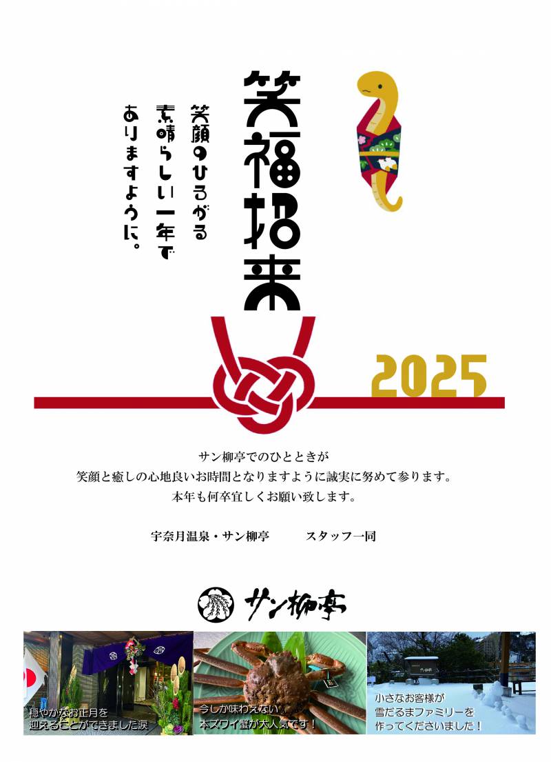 笑福招来2025